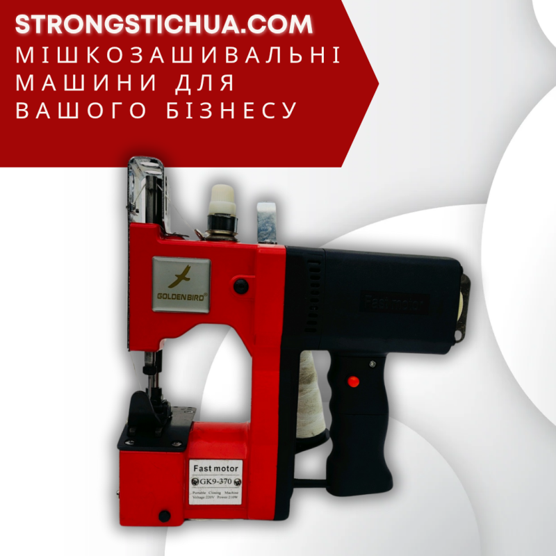 Мішкозашивочна машинка Golden bird Gk9-370  Fast Motor 210w