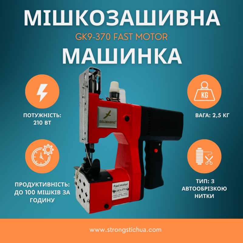 Мешкозашивочная машинка Gk9-370  Fast Motor 210w
