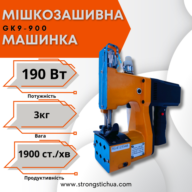 Мішкозашивна машинка Gk9-900