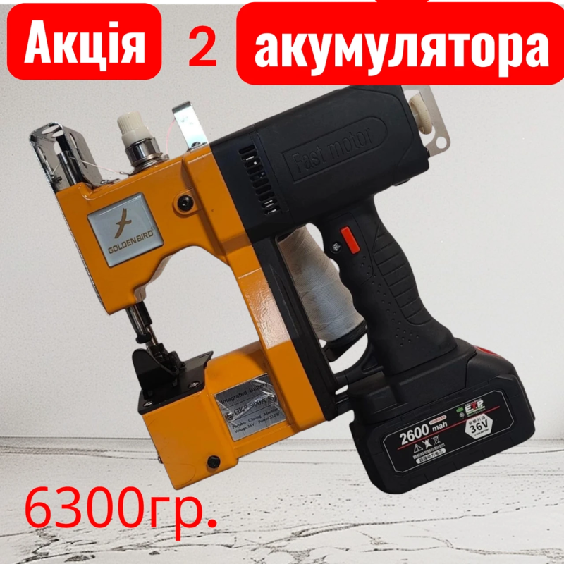 Мішкозашивна машинка Gk9-900A з двома акумуляторами